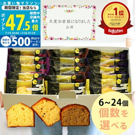 【19日20日限定P3倍】お中元 夏ギフト お菓子 焼き菓子 退職 カナルチェ ケーキ セット 6～24個 3種類アソート【ご挨拶 内祝い お礼 御礼 お返し 個包装 大容量 洋菓子 スイーツ お世話になりました 産休 手土産 帰省 お供え 御供 日持ち 常温 2000円 3000円 4000円】