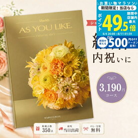 【10日限定P5倍】カタログギフト 結婚祝い 結婚内祝い シャディ AS YOU LIKE マーガレット アズユーライク 【内祝い お返し 出産祝い 出産内祝い 引き出物 お中元 夏ギフト 新築祝い 入学祝い 退職祝い 選べるギフト のし対応可 ラッピング対応可 3,000円台】