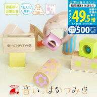 【10日限定ポイント5倍＆クーポン】【名入れ 無料】積み木 出産祝い 音いっぱいつみき【出産祝 1歳 2歳 …