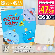 【スーパーSALE特別クーポン】出産祝い カタログギフト のびのび Baby あそぼ！コース ＆ 今治タオル 名…