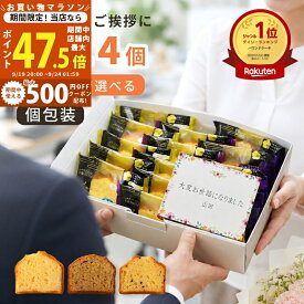 【クーポン配布中】退職 お菓子 ギフト 大量 焼き菓子 敬老の日 カナルチェ ケーキ セット 6～24個 3種類アソート【産休 お供え 内祝い お返し 個包装 お世話になりました 大容量 詰め合わせ ばらまき お配り 職場 異動 手土産 おしゃれ スイーツ プチギフト お礼 挨拶】