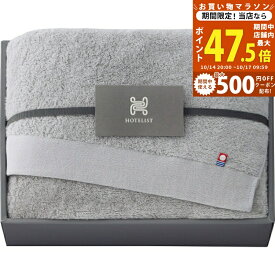 【マラソン限定クーポン配布中】HOTELIST バスタオル グレージュ[H-11556-BGY]