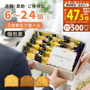 【マラソン限定クーポン配布中】退職 お菓子 ギフト 大量 焼き菓子 カナルチェ ケーキ セット 6～24個 3種類アソート…