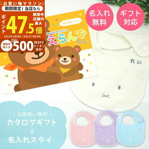 【マラソン限定クーポン配布中】出産祝い カタログギフト えらんで Baby わくわくコース ＆ 今治タオル 名入れ ミッ