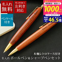 楽天市場】日本製木軸レトロ・ボールペンシャープペン2本セットの通販 