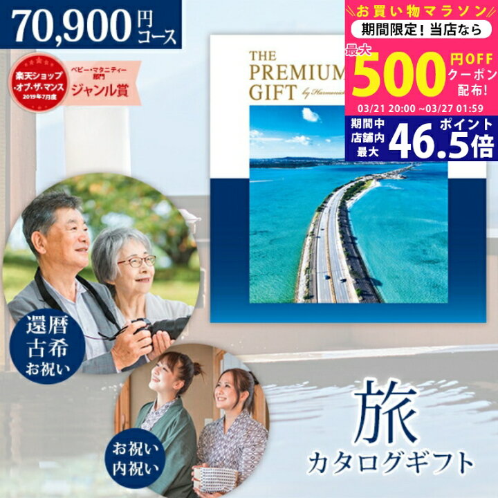 楽天市場】【マラソン限定クーポン配布中!】旅行 カタログギフト JTB 