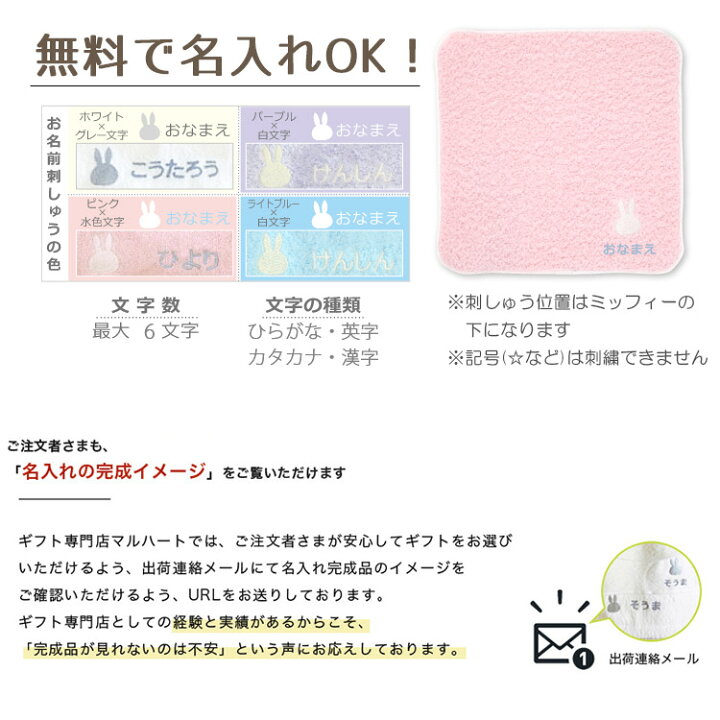 楽天市場 同梱専用 単品購入はキャンセル 今治タオル Miffyハンカチ1枚 名入れ対応 女の子 男の子 名前 入り 刺しゅう はんかち 子ども こども 子供 大人 女性 男性 可愛い シンプル ミッフィー ウサギ うさぎ ピンク スカイブルー 水色 紫 パープル ホワイト 白