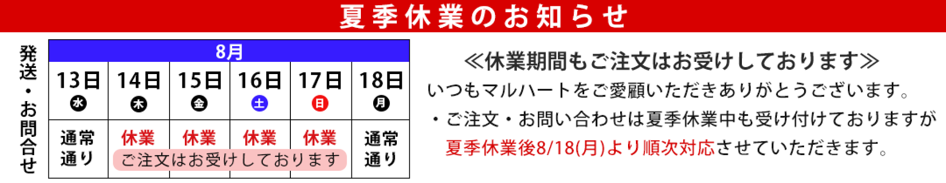 夏季休業のお知らせ