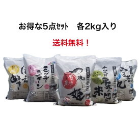 お得な5点セット　各2kg入り
