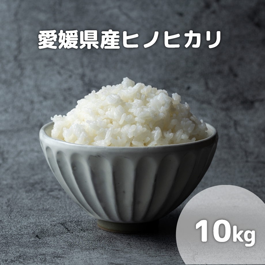 お米 愛媛県産 ヒノヒカリ 玄米30kg | imt.gov.zw