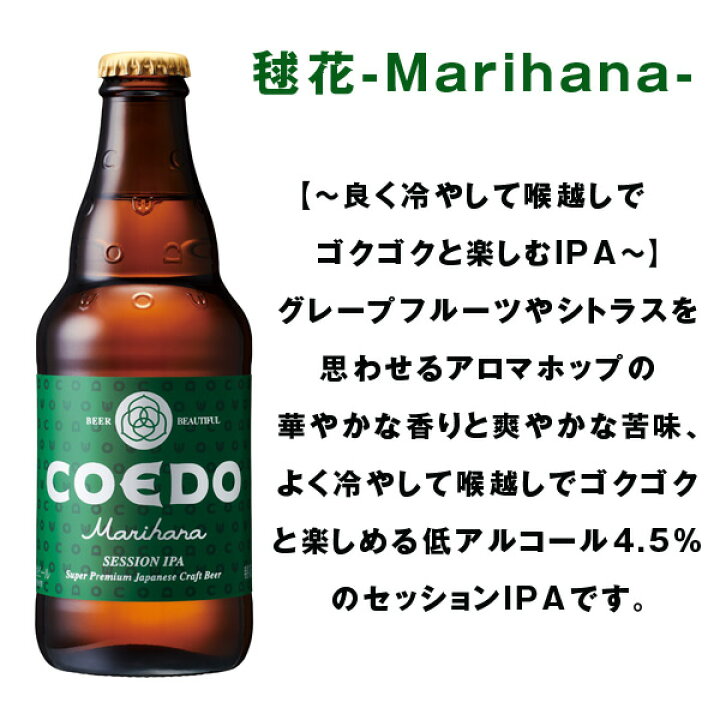 楽天市場 Coedo 小江戸 Coedo ビール コエドビール 詰め合わせ ｃｏｅｄｏ ｂ10ｂ 御祝 内祝 贈り物 プレゼント ギフト 地ビール まるひろオンラインショップ