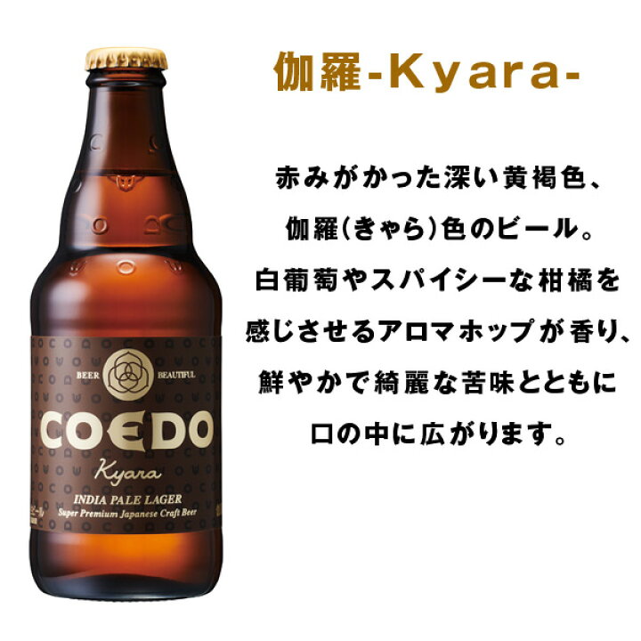 楽天市場 Coedo 小江戸 Coedo ビール コエドビール 詰め合わせ ｃｏｅｄｏ ｂ10ｂ 御祝 内祝 贈り物 プレゼント ギフト 地ビール まるひろオンラインショップ
