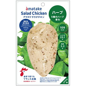 アマタケ　サラダチキン　ハーブ　5P　のし包装不可