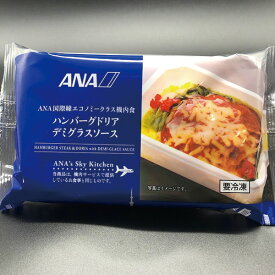 ANA 機内食 ハンバーグドリアデミグラスソース お惣菜 レトルト 夜食 グルメ 個食