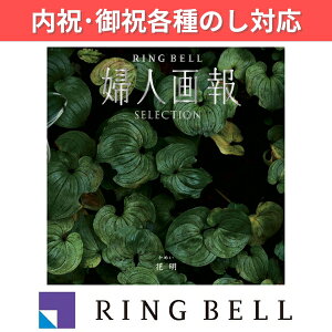 エントリーでP5倍 リンベル カタログギフト 婦人画報×リンベル 花明(かめい) エントリーでP5倍(10月27日09:59迄)