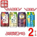 エントリーでP5倍 ノンアルでワインの休日 選べる2ケース 48本 赤 白 プラス＋赤 レモン一搾り 350ml 48本 0％ のんあ…