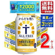 ノンアルコールビール サントリー からだを想う オールフリー 内臓脂肪 350ml 2ケース 送料無料 350 ビー…