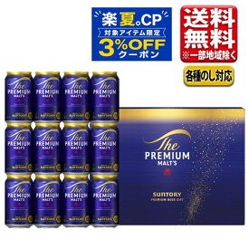 お中元 残暑見舞い 2026 ビール ギフト セット サントリー プレミアムモルツ プレミアムビール プレモル 350ml 12本 BPF3S 送料無料（一部地域除く）