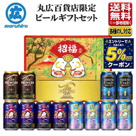 【予約】丸広百貨店限定 サントリー ザ・プレミアム・モルツ プレミアムセット 350ml 12本 指定地域送料…