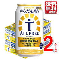 ノンアルコールビール サントリー からだを想う オールフリー 内臓脂肪 350ml 2ケース 送料無料 350 ビー…