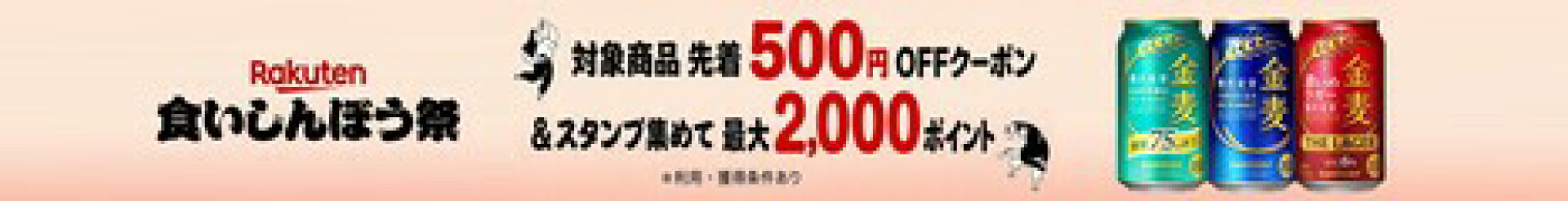 食いしんぼう祭キャンペーン