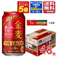 エントリーでP5倍 サントリー 金麦 ザ・ラガー パスタ付き 350ml 48本 2ケースバンドル 指定地域送料無料…