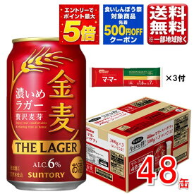【最大500円オフクーポン対象】サントリー 金麦 ザ・ラガー パスタ付き 350ml 48本 2ケースバンドル 指定地域送料無料 ビール 発泡酒 新ジャンル 大容量 まとめ買い