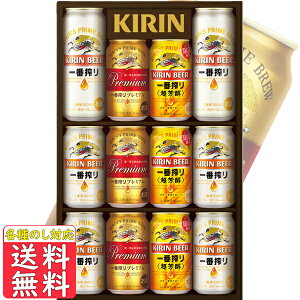 お中元 御中元 残暑見舞い お供え ビール ギフト プレゼント 送料無料 キリン 一番搾り3種飲みくらべセット K-IPC3