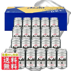 お中元 御中元 残暑見舞い お供え ビール ギフト プレゼント 送料無料 アサヒ スーパードライセット AS-5N