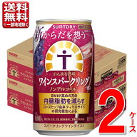 エントリーでP5倍 サントリー からだを想うのんある酒場 ワインスパークリング＜赤＞ 350ml 48本 2ケース…
