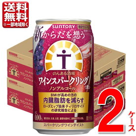サントリー からだを想うのんある酒場 ワインスパークリング＜赤＞ 350ml 48本 2ケース のんある 新商品 缶 送料無料
