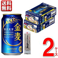 数量限定 そば付 サントリー 金麦 350 ml 2ケース 48本 送料無料 一部地域除 ビール beer 発泡酒 新ジャ…