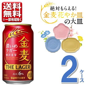 エントリーでP5倍 数量限定 そば付 サントリー 金麦ラガー 350 ml 2ケース 48本 送料無料 一部地域除 ビール beer 発泡酒 新ジャンル 年末年始 エントリーでポイント5倍（12月11日01：59迄）