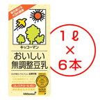 エントリーでP5倍 キッコーマン 豆乳 1000ml 〈おいしい無調整豆乳 1L×6本〉 のし・包装不可 エントリーでポイント5倍（4月27日09:59迄）