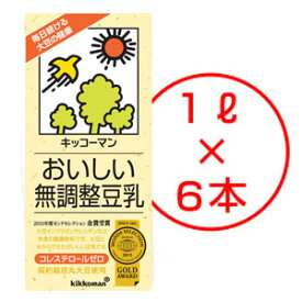 エントリーでP5倍 キッコーマン 豆乳 1000ml 〈おいしい無調整豆乳 1L×6本〉 のし・包装不可