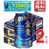 【数量限定】サントリー 金麦 そうめん付き 350ml 2ケース 48本 送料無料 一部地域除 ビール beer 発泡酒…