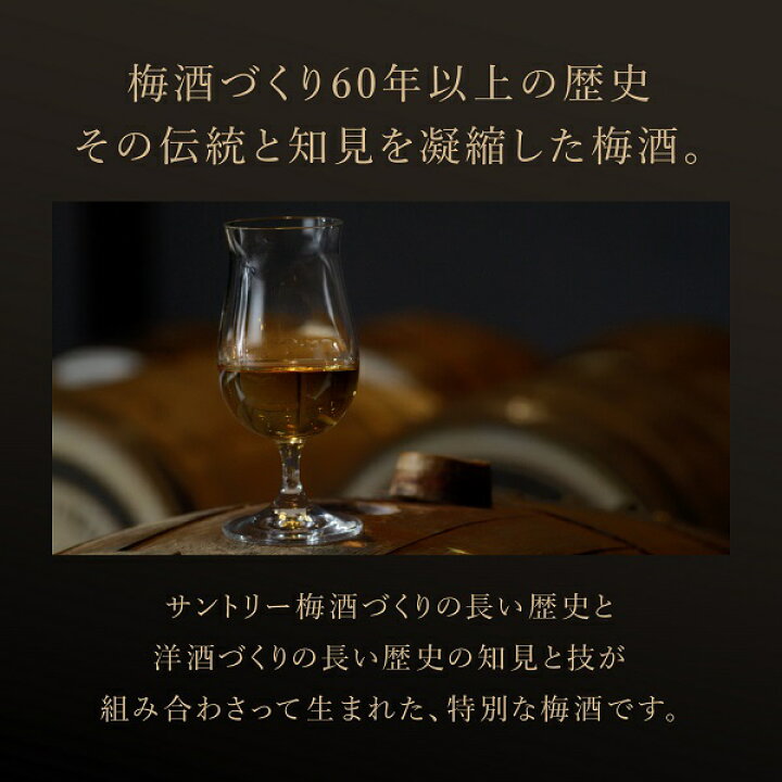 楽天市場】数量限定 サントリー 梅酒 山崎蒸溜所貯蔵梅酒 EXTRABLEND 