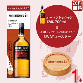 エントリーでP5倍 〈シングルモルトの歩き方〉オーヘントッシャン12年700ml瓶　オリジナル木製コースター兼小皿付 スコッチ ローランド シングルモルト 数量限定 エントリーでポイント5倍（4月27日09:59迄）