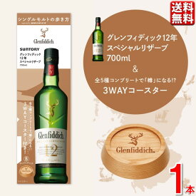 エントリーでP5倍 〈シングルモルトの歩き方〉グレンフィディック12年700ml瓶 オリジナル木製コースター兼小皿付 スコッチ スペイサイド シングルモルト 数量限定 エントリーでポイント5倍（4月27日09:59迄）