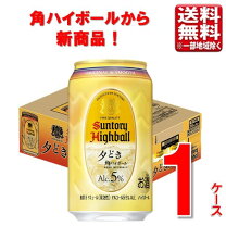 楽天市場】白角 ハイボールの通販 12/2発売サントリー 白角ハイボール 350ml 72本 限定品3ケース