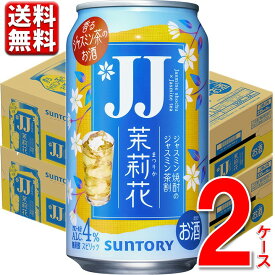 エントリーでP5倍 4.9新発売 サントリー茉莉花 ジャスミン茶割・JJ 335ml缶 焼酎 4% 缶 2ケース 48本 まとめ売り サワー 酎ハイ 送料無料 一部地域除 エントリーでポイント5倍（4月27日09:59迄）