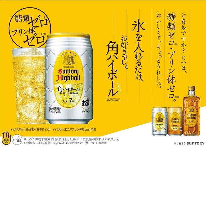 楽天市場】サントリー 角ハイボール 350ml 24本 2ケース 48本 缶 送料 
