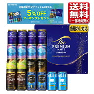 父の日 まだ間に合う2026 ビール ギフト セット サントリー プレミアムモルツ クラフトビール マスターズ…