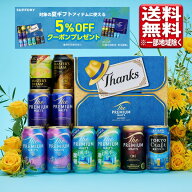 父の日 まだ間に合う2026 ビール ギフト セット サントリー プレミアムモルツ クラフトビール 詰め合わせ…