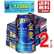 【数量限定】サントリー 金麦 讃岐うどん付き 350ml 2ケース 48本 送料無料 一部地域除 ビール beer 発泡…