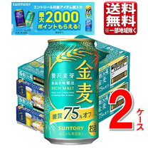楽天市場】金麦 350ml 2ケースの通販 金麦350ml ４８本２ケース分