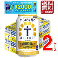 ノンアルコールビール サントリー からだを想う オールフリー 内臓脂肪 350ml 2ケース 送料無料 350 ビー…