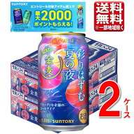 数量限定 サントリー 金麦〈彩りはずむ夏の夜〉350 ml 2ケース 48本 送料無料（一部地域除） ビール 発泡…