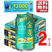 楽天市場】金麦 350ml 送料無料 2ケースの通販