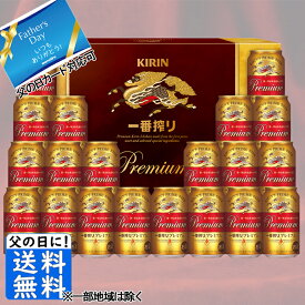 母の日 父の日 御中元 ビール ギフト 送料無料 キリン 一番搾りプレミアム K－PI5 送料無料 (関東・中部・近畿)